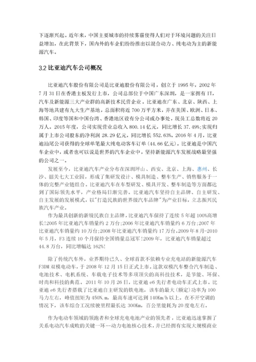 比亚迪公司营运能力分析.docx