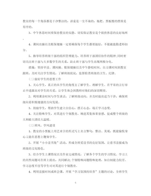 精编之高中实习班主任工作计划范文2.docx