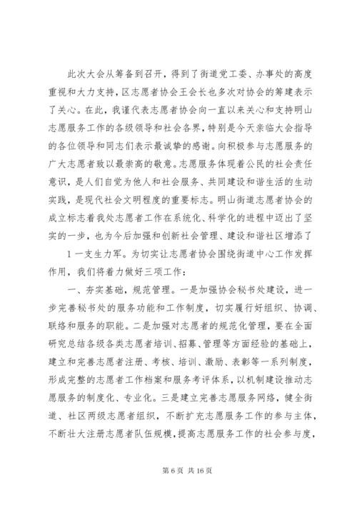 在老年协会成立大会上的致辞.docx