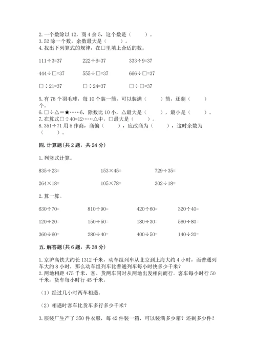 苏教版四年级上册数学第二单元 两、三位数除以两位数 测试卷含答案【达标题】.docx