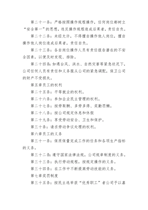 公司管理制度完整版范本【5篇】.docx