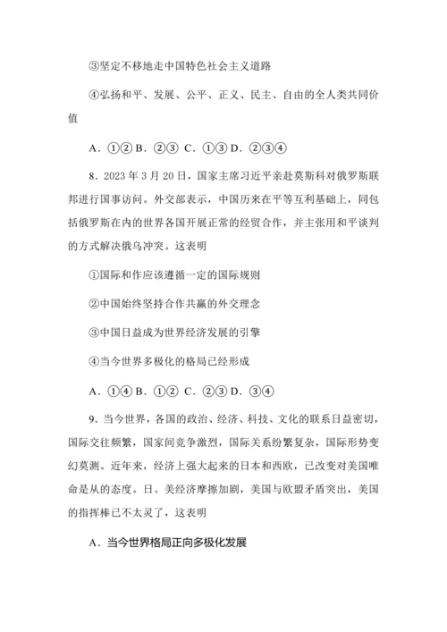 部编版道德与法治九年级下册第一单元我们共同的世界测试试题及答案.docx