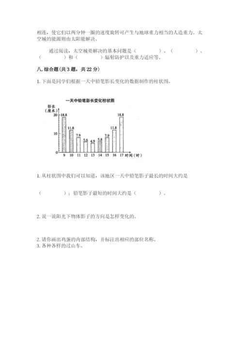 教科版三年级下册科学期末测试卷附答案（巩固）.docx