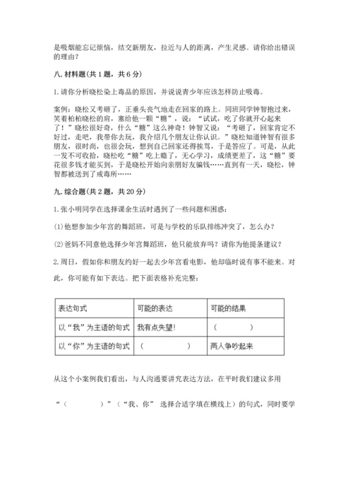 部编版五年级上册道德与法治期中测试卷及参考答案【a卷】.docx