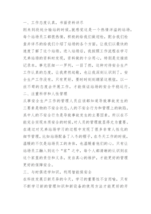 2022年安全生产例会会议记录10篇.docx