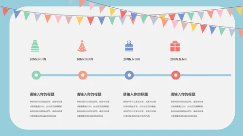 蓝色小清新生日祝福派对PPT模板