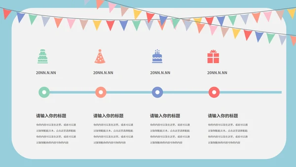 蓝色小清新生日祝福派对PPT模板