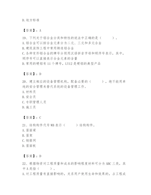 2024年材料员之材料员基础知识题库【基础题】.docx