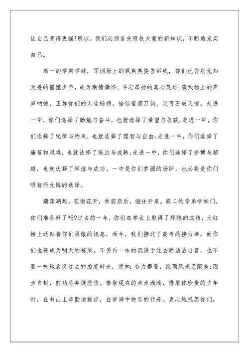 高三第二学期开学领导讲话稿