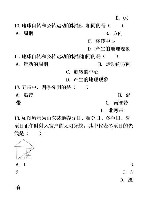 最新晋教版七年级上册地理 1.2感受地球运动