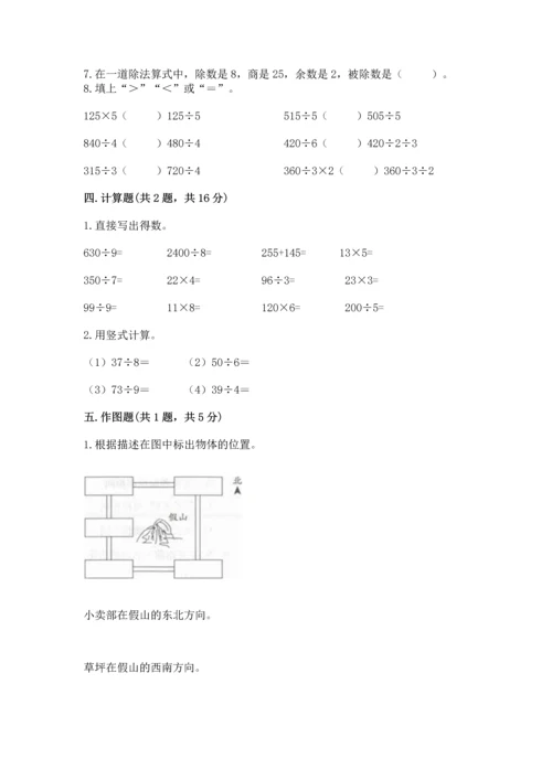 人教版三年级下册数学期中测试卷及参考答案【b卷】.docx