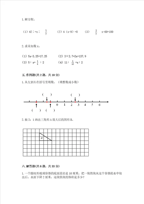 六年级下册数学期末测试卷附完整答案名师系列