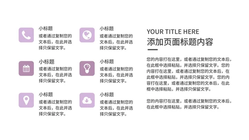 紫色唯美小清新总结汇报PPT模板