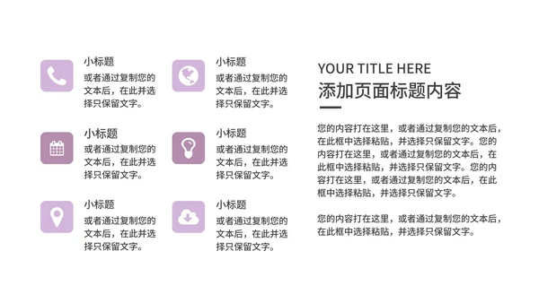 紫色唯美小清新总结汇报PPT模板