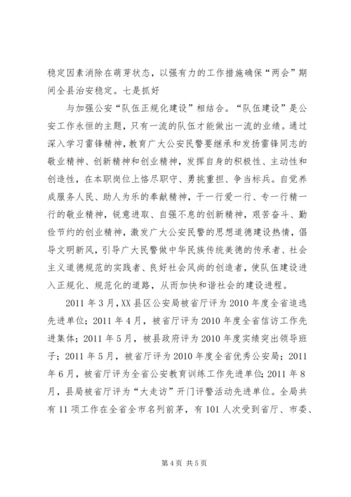 公安局法制办先进事迹材料 (3).docx