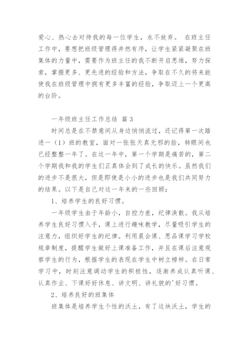 一年级班主任工作总结_5.docx