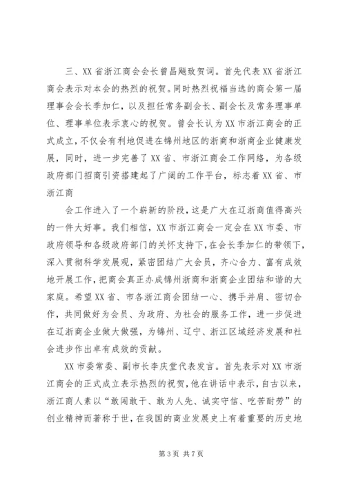 会议记录及纪要的写作 (4).docx