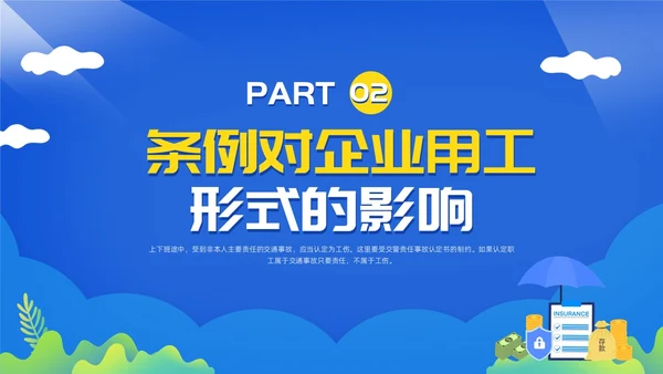 黄蓝简约工伤保险及处理流程PPT模板宣传PPT动态PPT