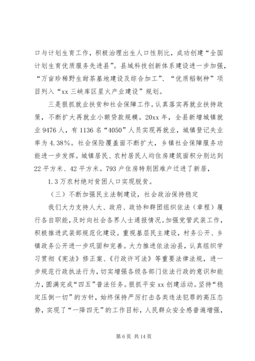 县委常委班子在民主生活会上的发言 (4).docx