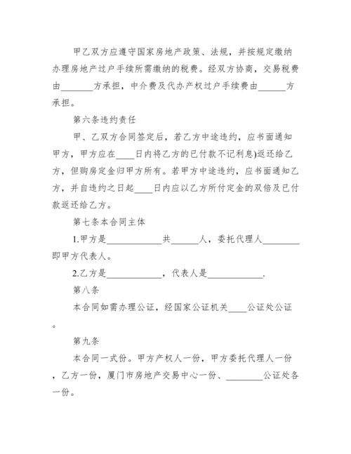 二手房买卖合同个人通用版_合同范本.docx