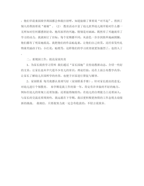 精编之小班班级工作总结范文2.docx