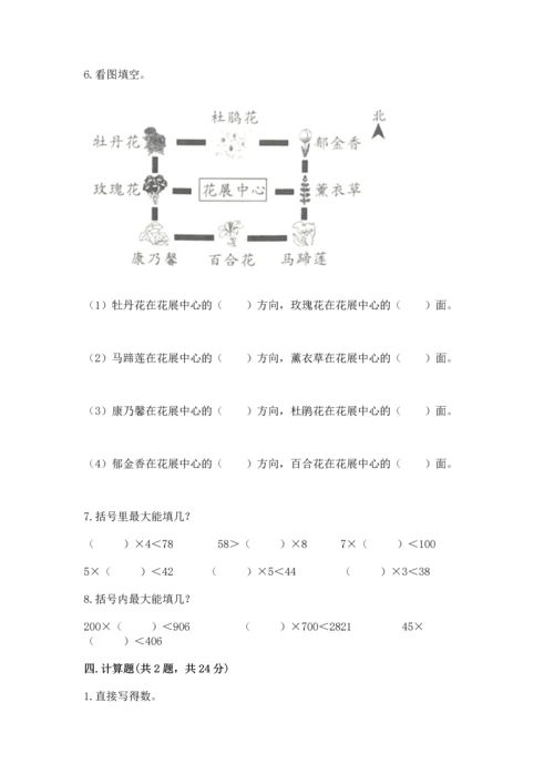 人教版三年级下册数学期中测试卷【名师系列】.docx