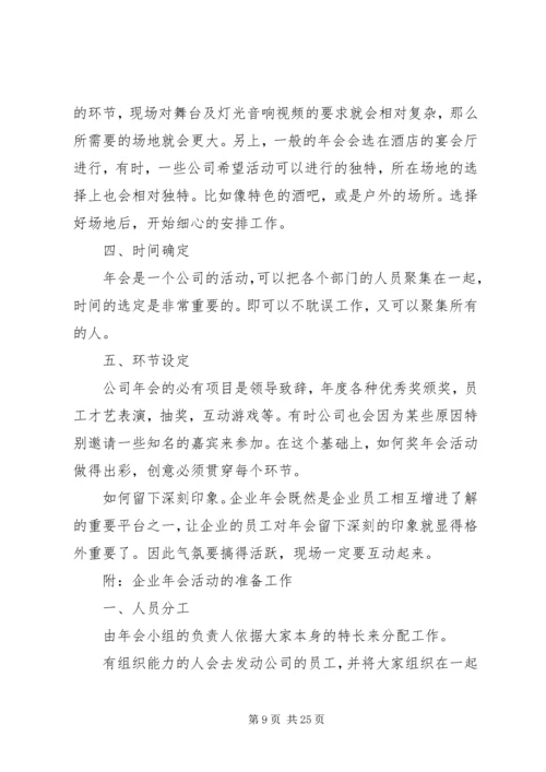 公司年会策划书模板.docx