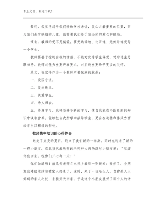 2024教师集中培训的心得体会优选例文7篇文档合集.docx