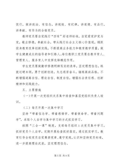 计科系“两学一做”学习教育实施方案.docx