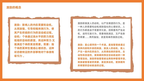 管理学激励插画PPT人才管理