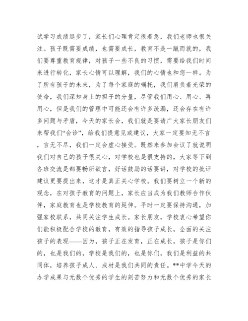 高中家长会校长讲话稿范文.docx
