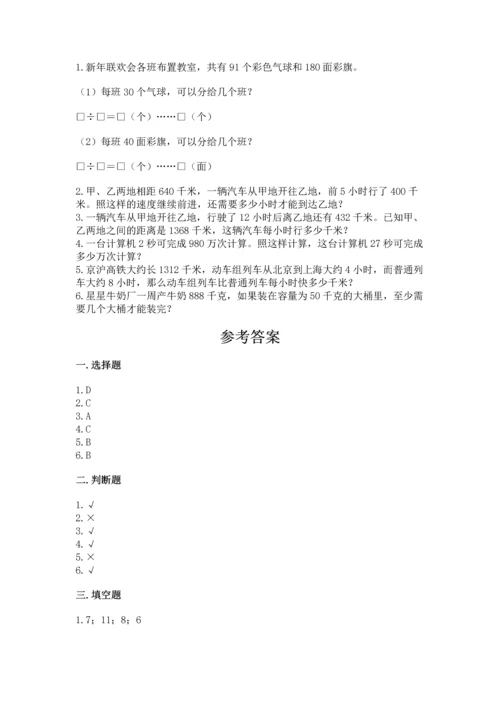 苏教版四年级上册数学第二单元 两、三位数除以两位数 测试卷含完整答案【各地真题】.docx