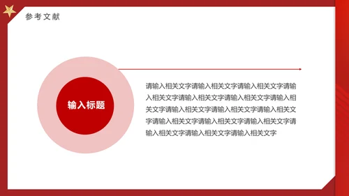 大学思政实践报告PPT模板