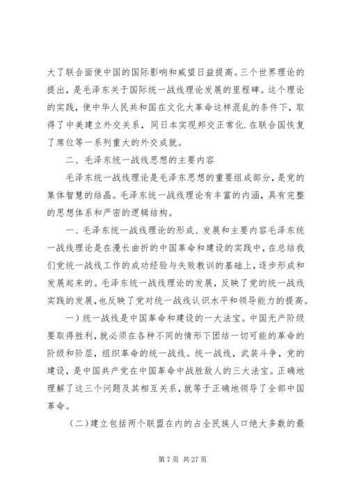 党的统一战线思想.docx