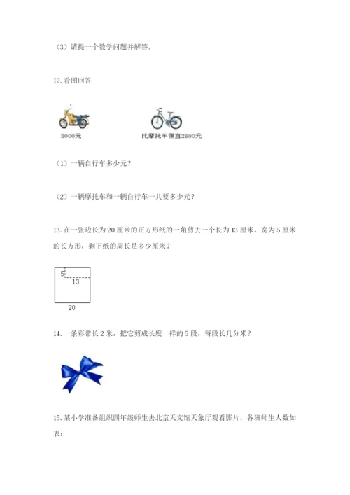小学三年级数学应用题50道及答案一套.docx