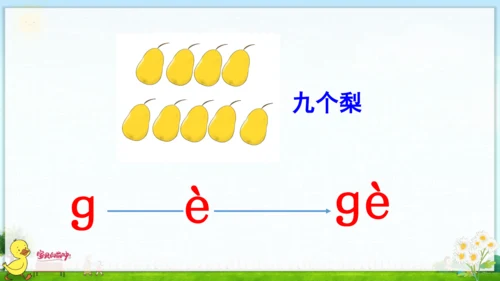 汉语拼音5  g k h 课件