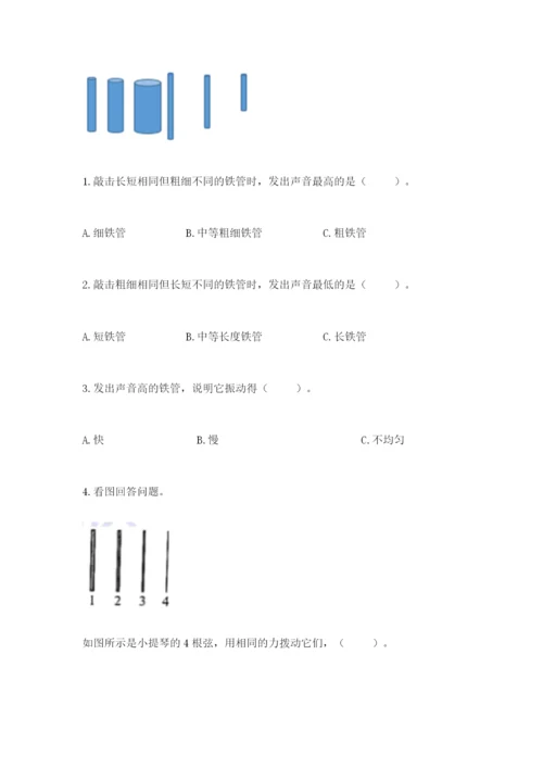 教科版四年级上册科学期末测试卷（考点精练）.docx