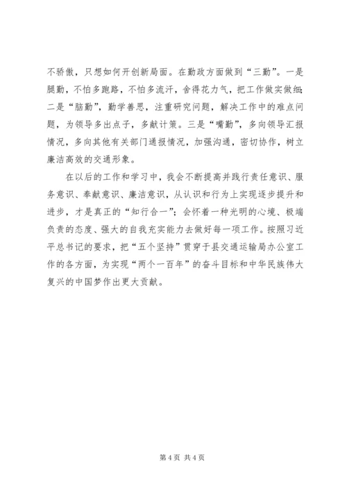 党办人自觉践行“五个坚持”,做好“五常”,尤为重要.docx