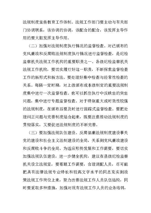 关于基层行政监察工作的调研报告2