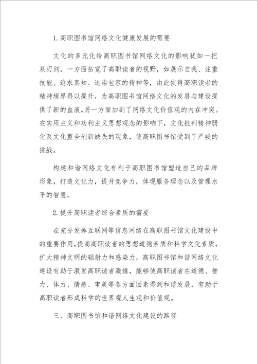 高职图书馆和谐网络文化有效管理路径