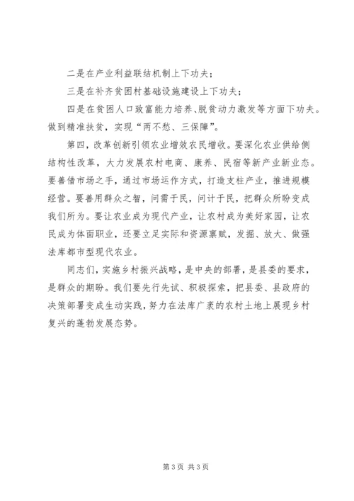 农业农村局长在县委解放思想推动高质量发展大讨论会议上发言 (2).docx