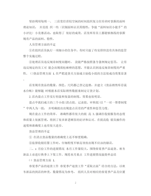 精编之珠宝销售店长工作总结范文.docx