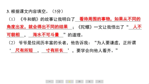 统编版语文四年级上册（江苏专用）第六单元素养测评卷课件