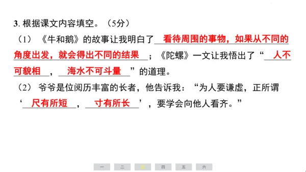 统编版语文四年级上册（江苏专用）第六单元素养测评卷课件