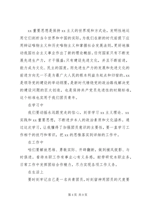 共青团员自我评价范文参考.docx