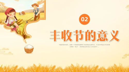 黄色水彩插画农民丰收节主题班会PPT