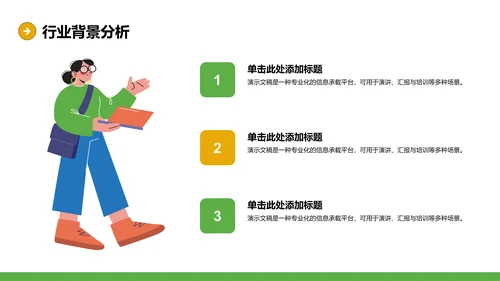 通用行业营销路演方案PPT模板