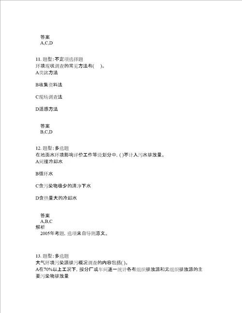 环境影响评价师考试环境影响评价技术导则与标准题库100题含答案350版