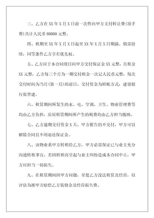 2022年店面转让租赁合同