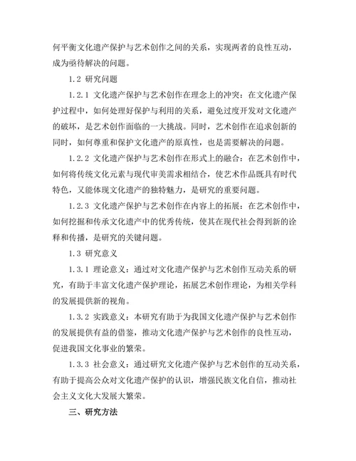 文化遗产保护与艺术创作的互动